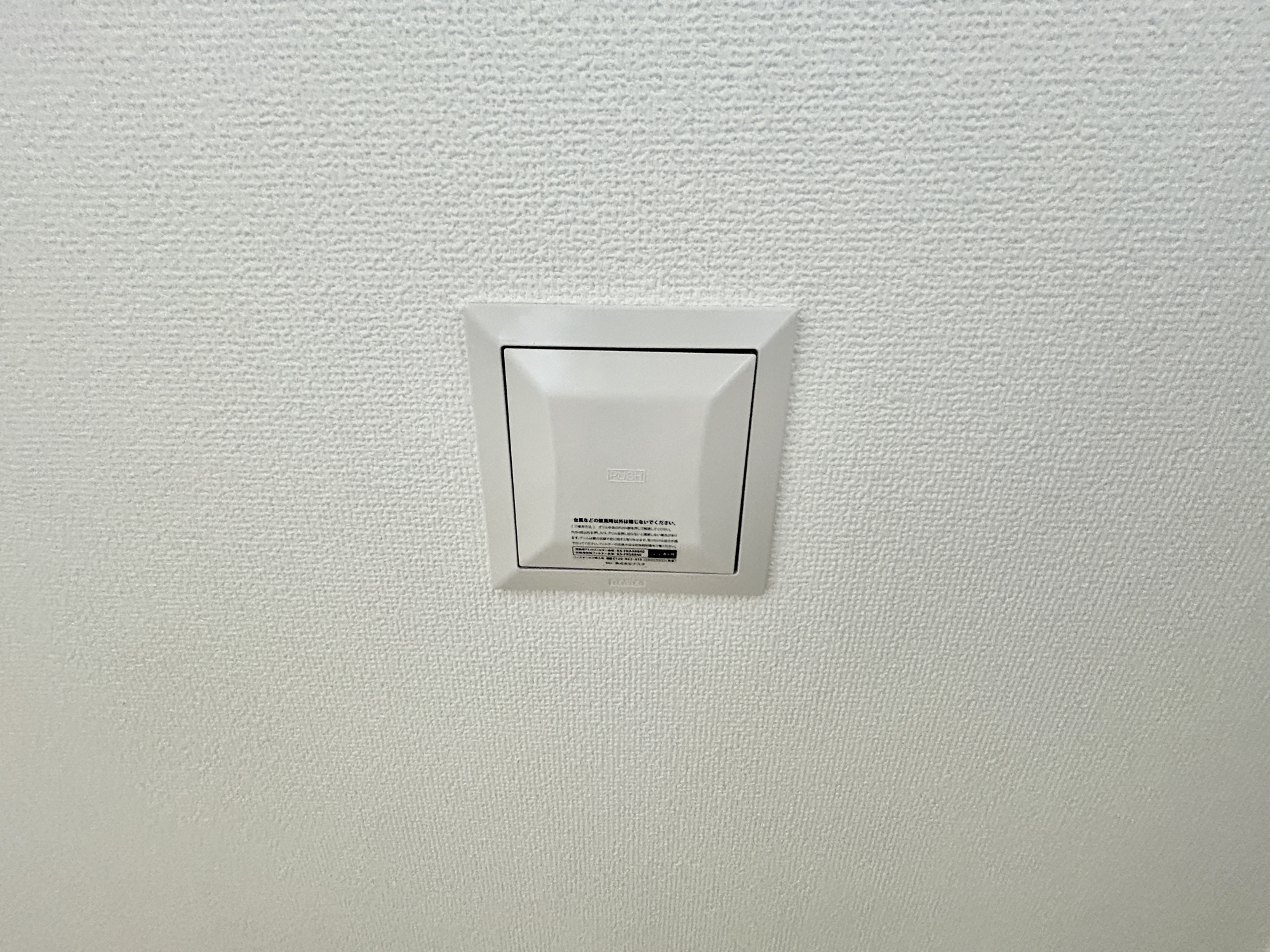 高崎市石原町3期　新築住宅全4棟の冷暖房・空調設備|24時間換気システムで常にお部屋の空気を循環可能♪			