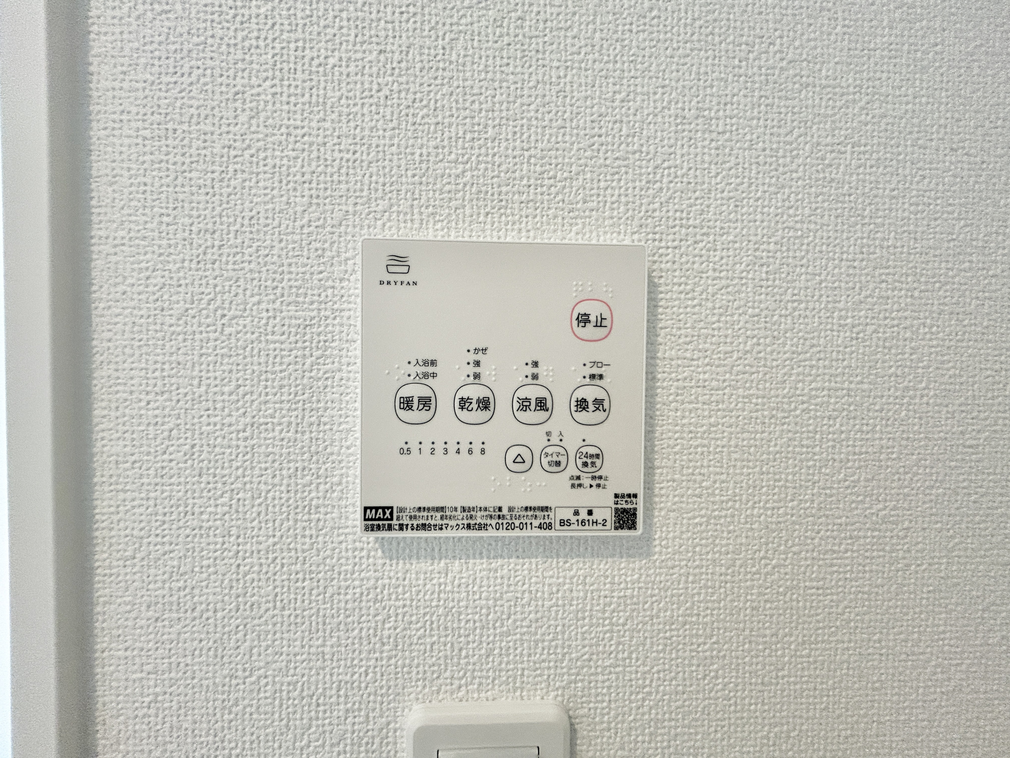 高崎市石原町3期　新築住宅全4棟の冷暖房・空調設備|浴室暖房乾燥機付きで雨の日の洗濯物や寒い日の入浴にとっても便利です♪	