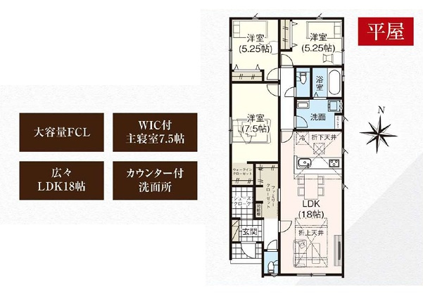 高崎市石原町3期　新築住宅全4棟の間取り|■建坪27.05坪　敷地66.27坪　SIC　WIC　ファミリークローゼット■