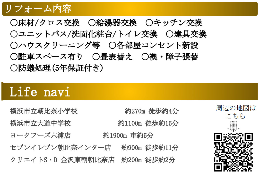 横浜市金沢区東朝比奈2丁目 中古戸建て【仲介手数料無料】