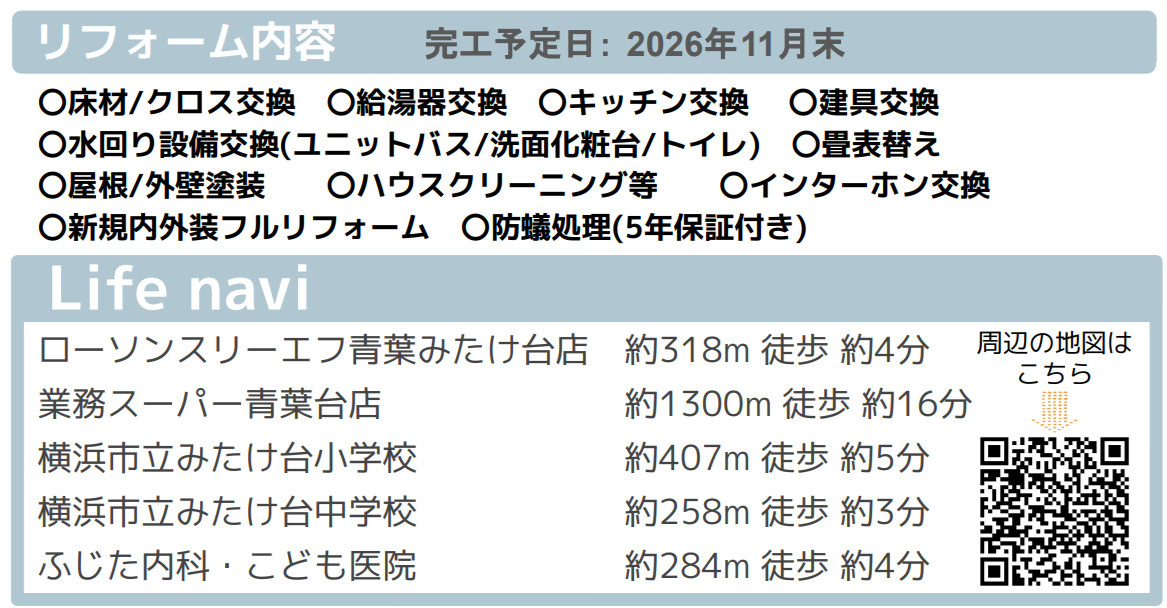 横浜市青葉区みたけ台 中古戸建て【仲介手数料無料】