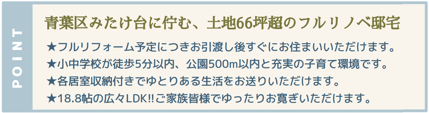 横浜市青葉区みたけ台 中古戸建て【仲介手数料無料】
