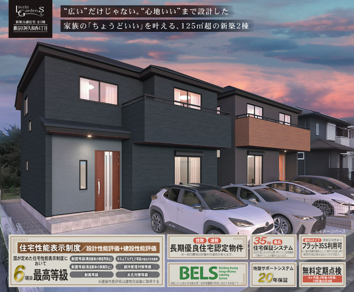 横浜市瀬谷区阿久和西４丁目 新築戸建て【仲介手数料無料】カースペース2台の外観パース
