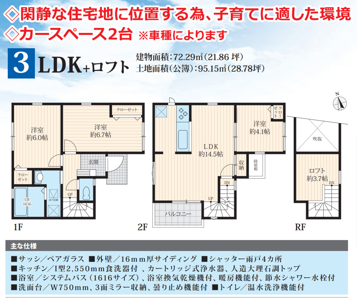 横浜市保土ヶ谷区上菅田町 新築戸建て【仲介手数料無料】カースペース2台の間取り