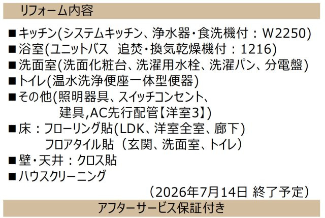 グリーンコーポ東戸塚A棟【仲介手数料無料】