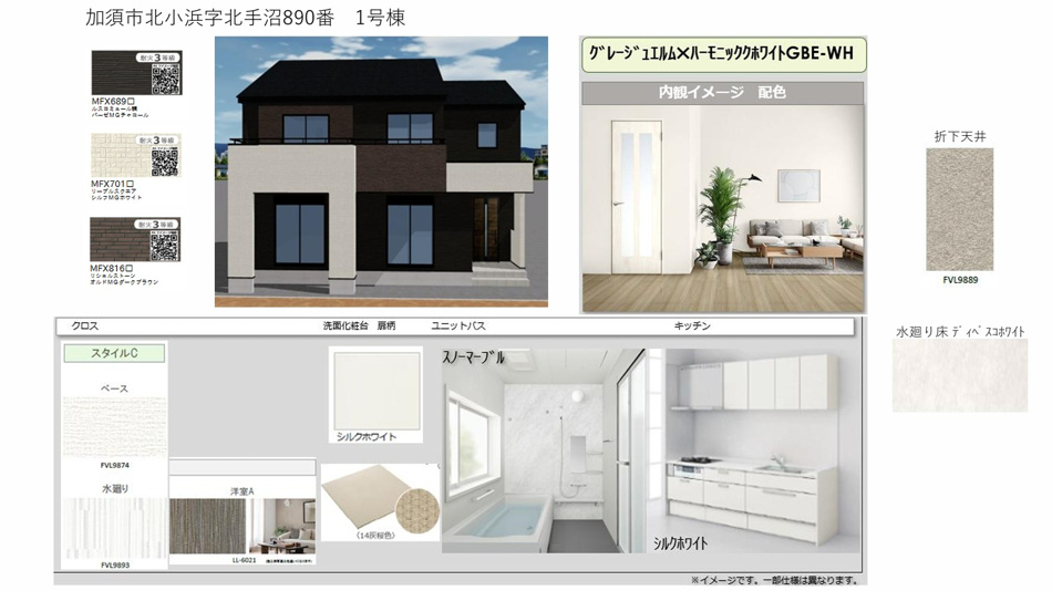 1号棟　内外観カラーイメージ