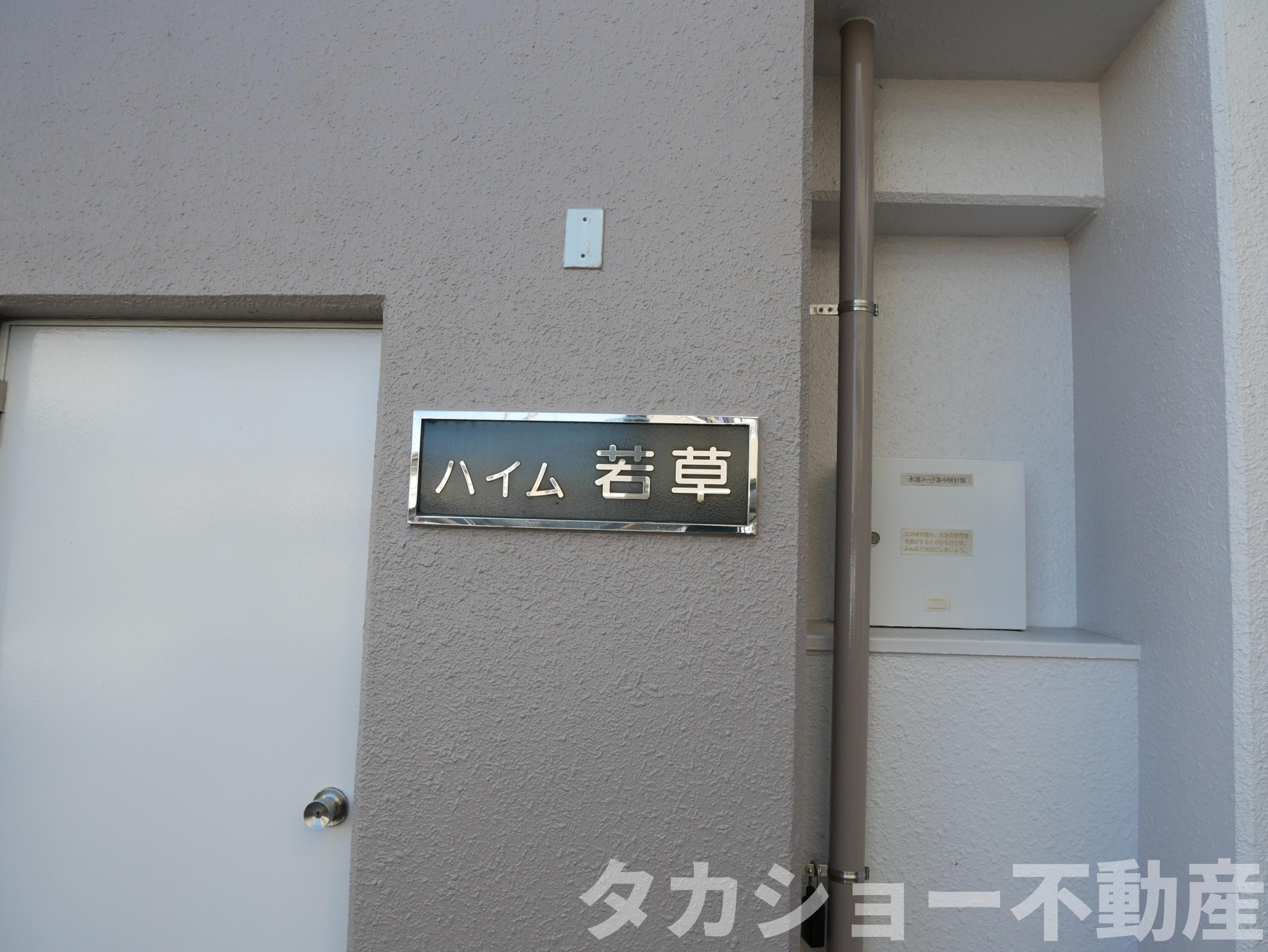 ハイム若草の玄関|収納もある玄関です