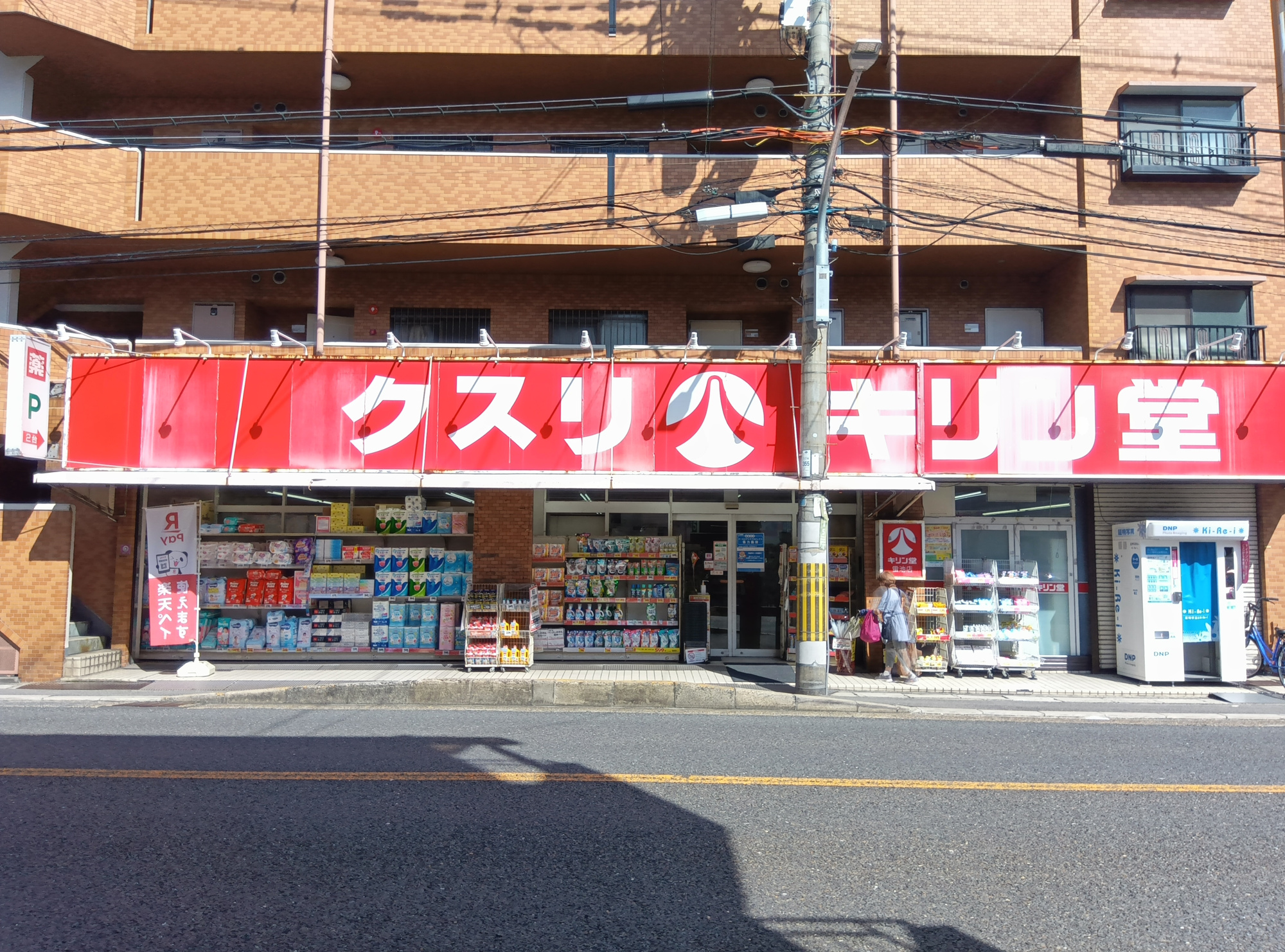 第18プロビナンス村橋の周辺|キリン堂蛍池店まで徒歩約10分