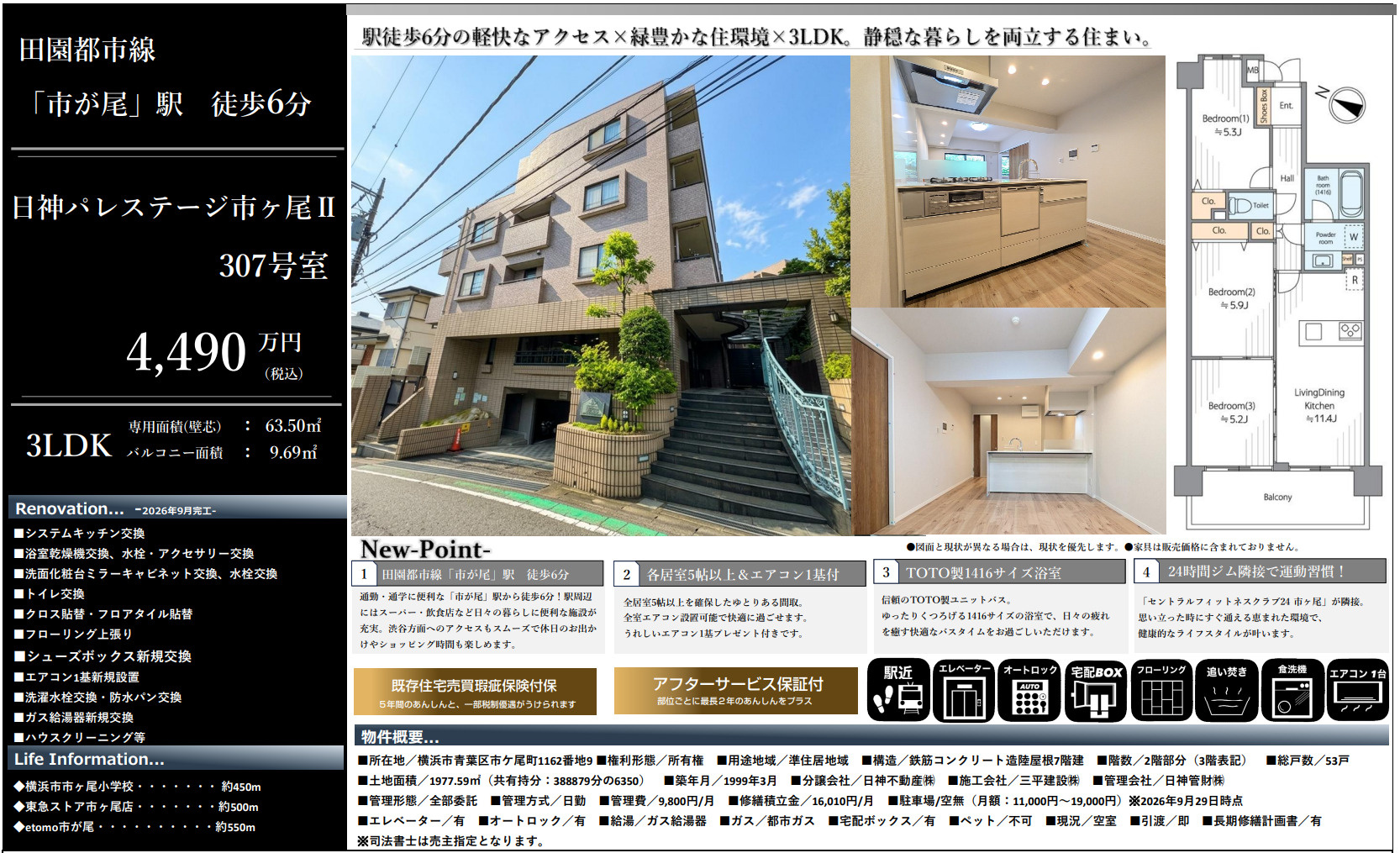 日神パレステージ市ヶ尾II【仲介手数料無料】の間取り