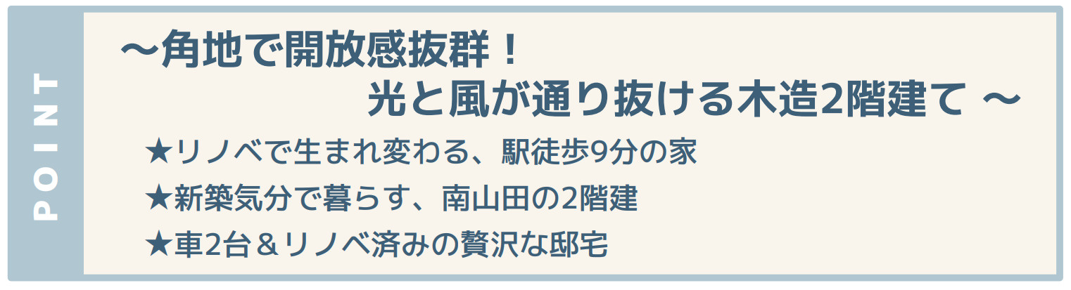 横浜市都筑区南山田町 中古戸建て【仲介手数料無料】カースペース2台