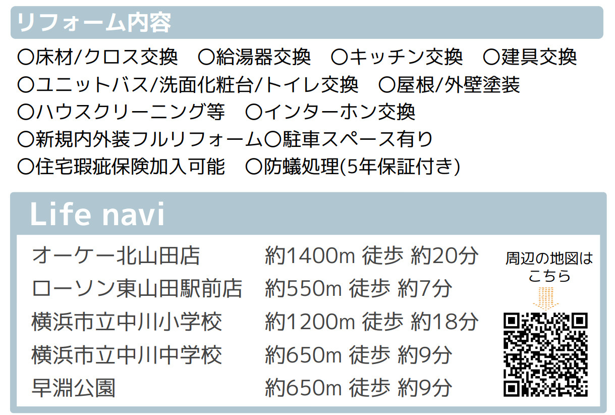 横浜市都筑区南山田町 中古戸建て【仲介手数料無料】カースペース2台