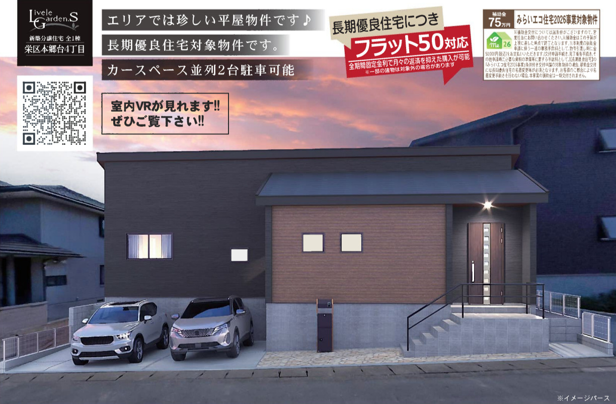横浜市栄区本郷台4丁目 新築戸建て【仲介手数料無料】カースペース2台の外観パース