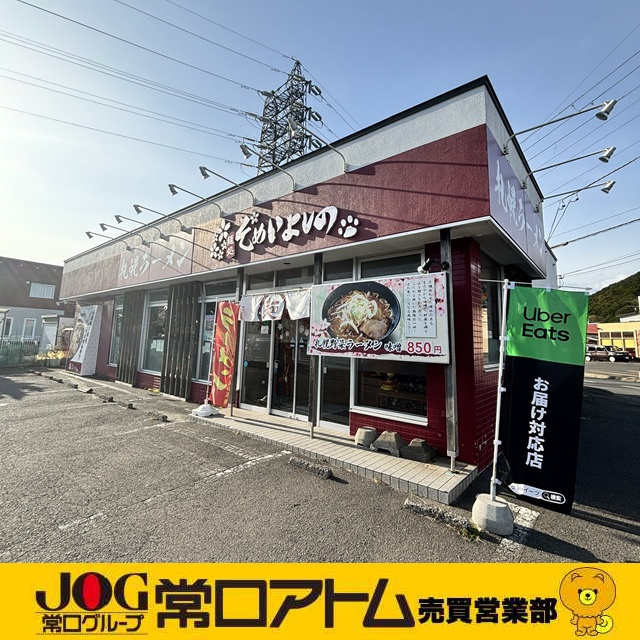 登別市美園町3丁目4-14　店舗の外観