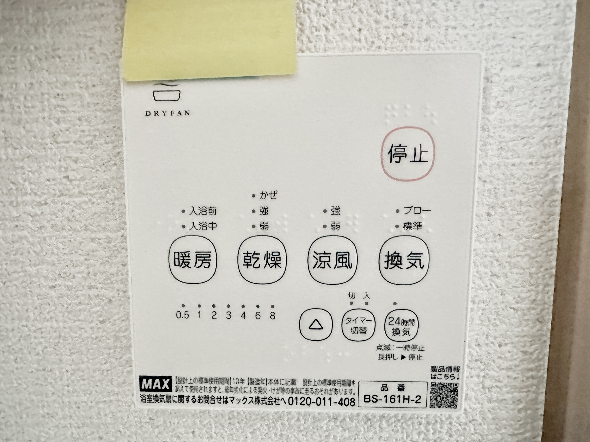 那須塩原市西幸町の新築一戸建の冷暖房・空調設備|浴室暖房乾燥機付きで雨の日の洗濯物や寒い日の入浴にとっても便利です♪