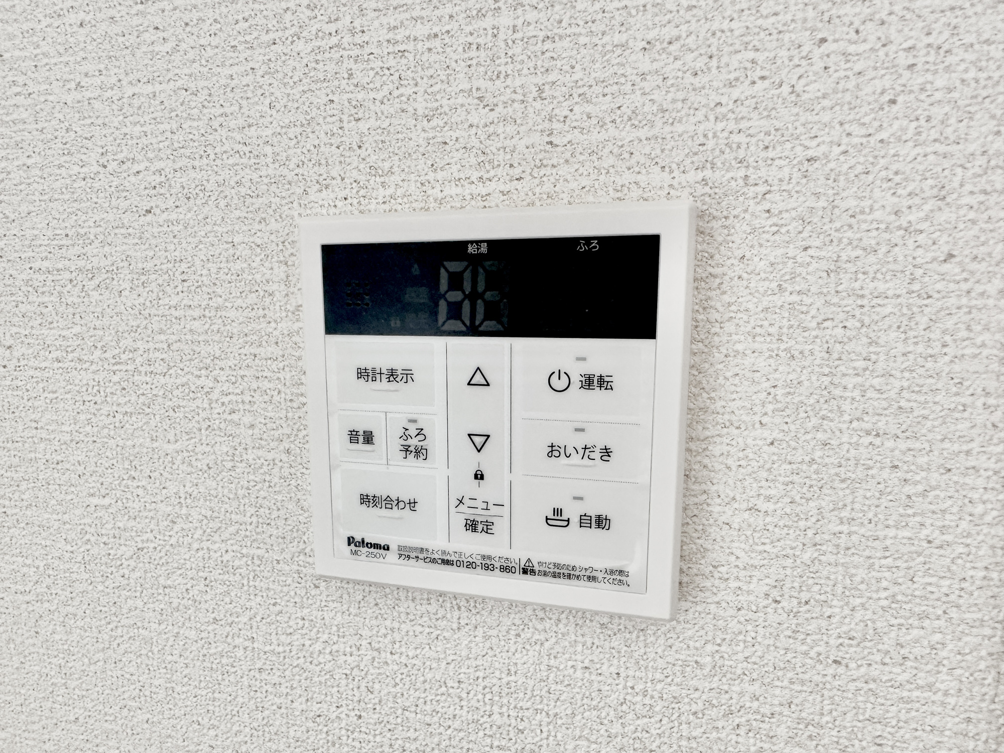 那須塩原市西幸町の新築一戸建の発電・温水設備|キッチンについている給湯リモコン。ここからお風呂のお湯を入れられるので、忙しい夕飯時がちょっぴり楽になりますね♪