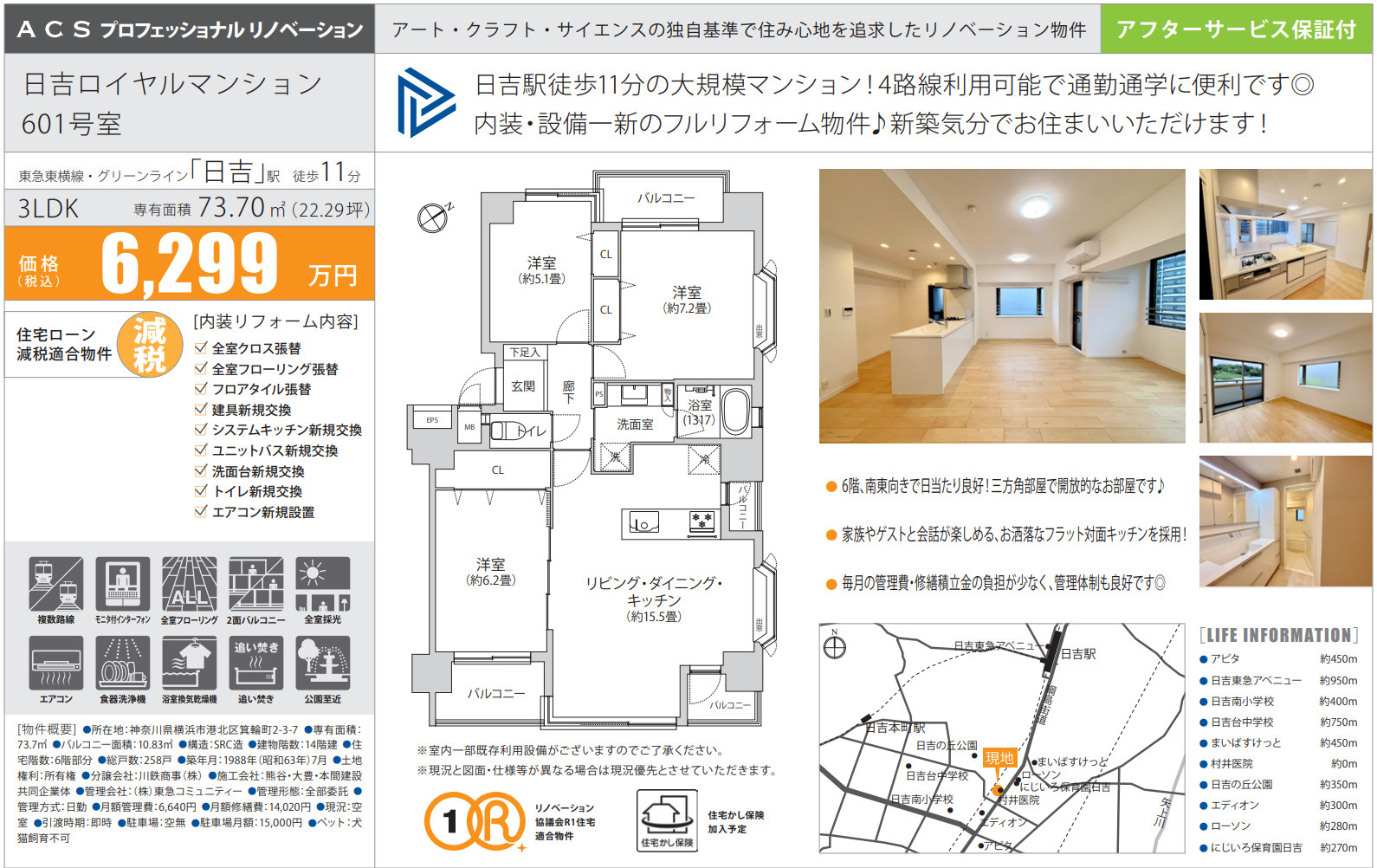 日吉ロイヤルマンション【仲介手数料無料】の間取り