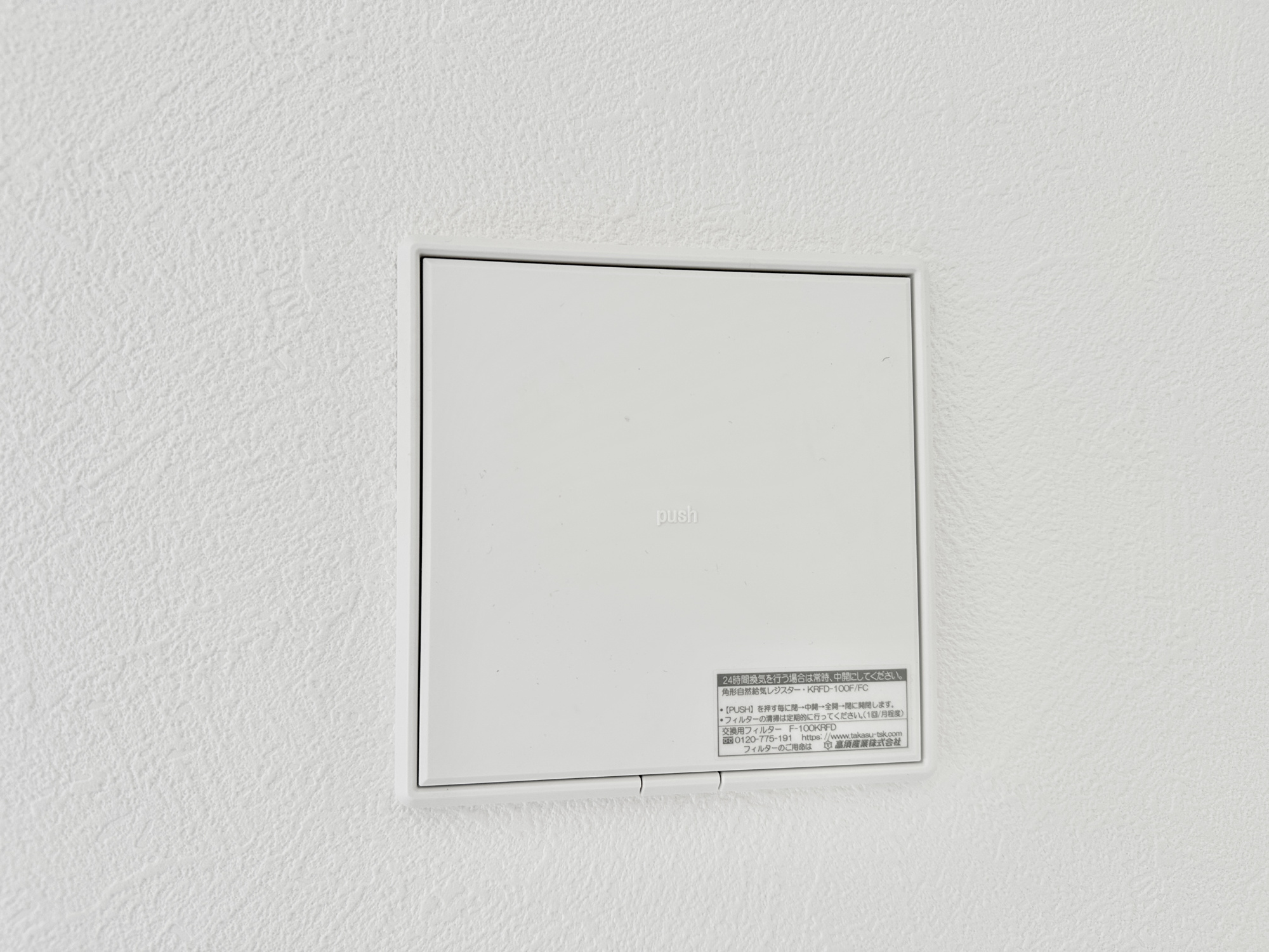 上田市上塩尻第２　新築住宅全５棟の構造・工法・仕様|【同社施工例】24時間換気システムで常にお部屋の空気を循環可能♪
