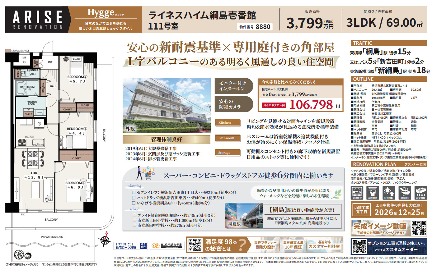 ライネスハイム綱島1番館の間取り