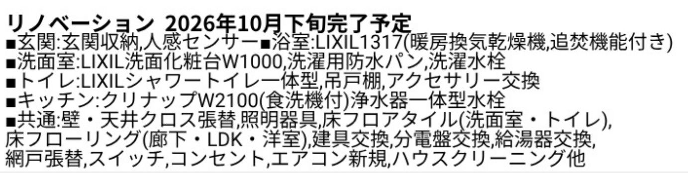 ライオンズガーデン横浜蒔田【仲介手数料無料】のその他