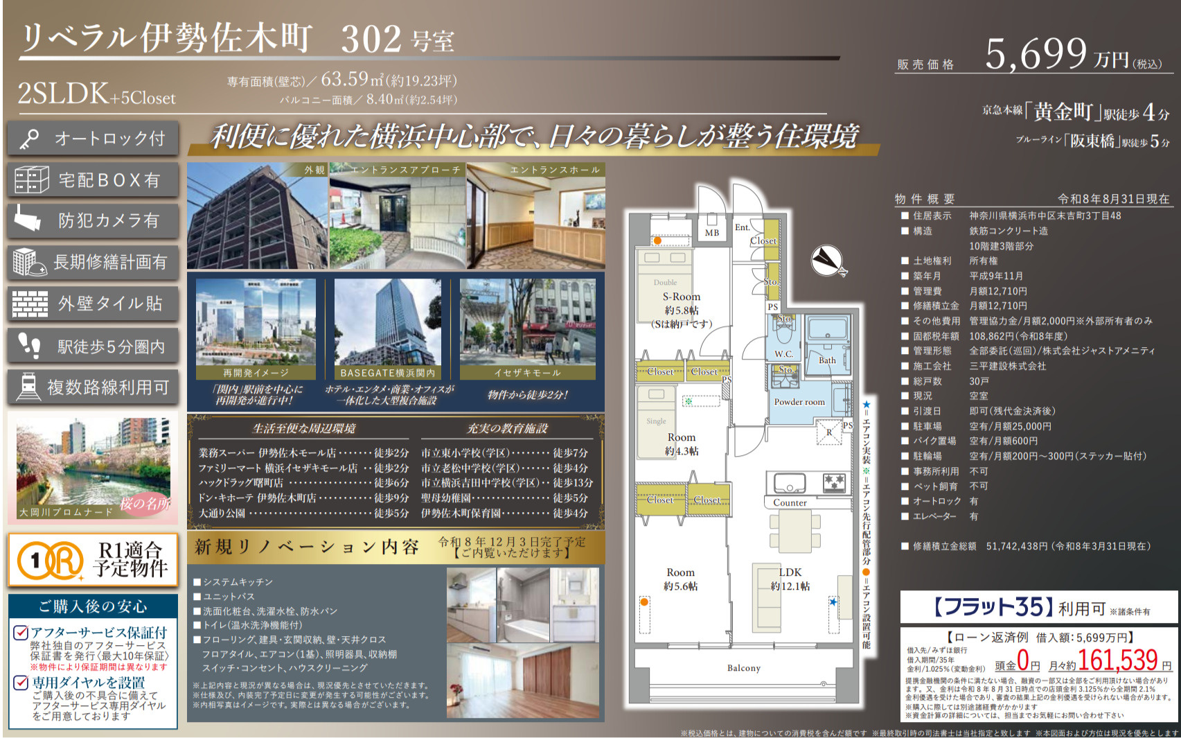 リベラル伊勢佐木町の間取り