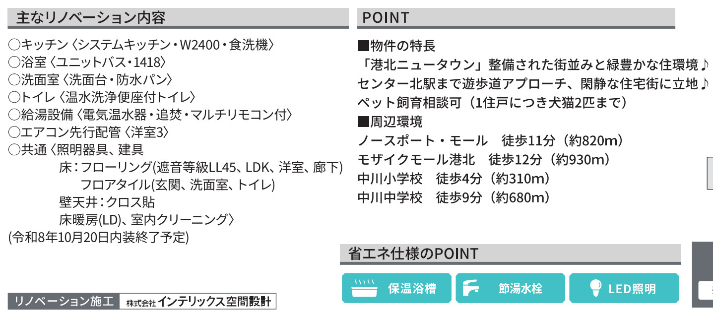 ミオカステーロ港北Ⅱ【仲介手数料無料】