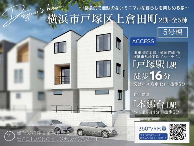 横浜市戸塚区上倉田町　新築戸建【仲介手数料無料】の外観パース