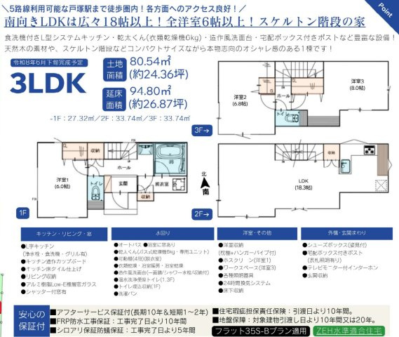 横浜市戸塚区上倉田町　新築戸建【仲介手数料無料】の間取り