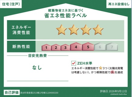 クレイドルガーデン　清水町徳倉　第25　全3棟の区画図|●2号棟　省エネ性能ラベル●
省エネ性能に配慮した、環境にも家計にも優しい住まい♪

