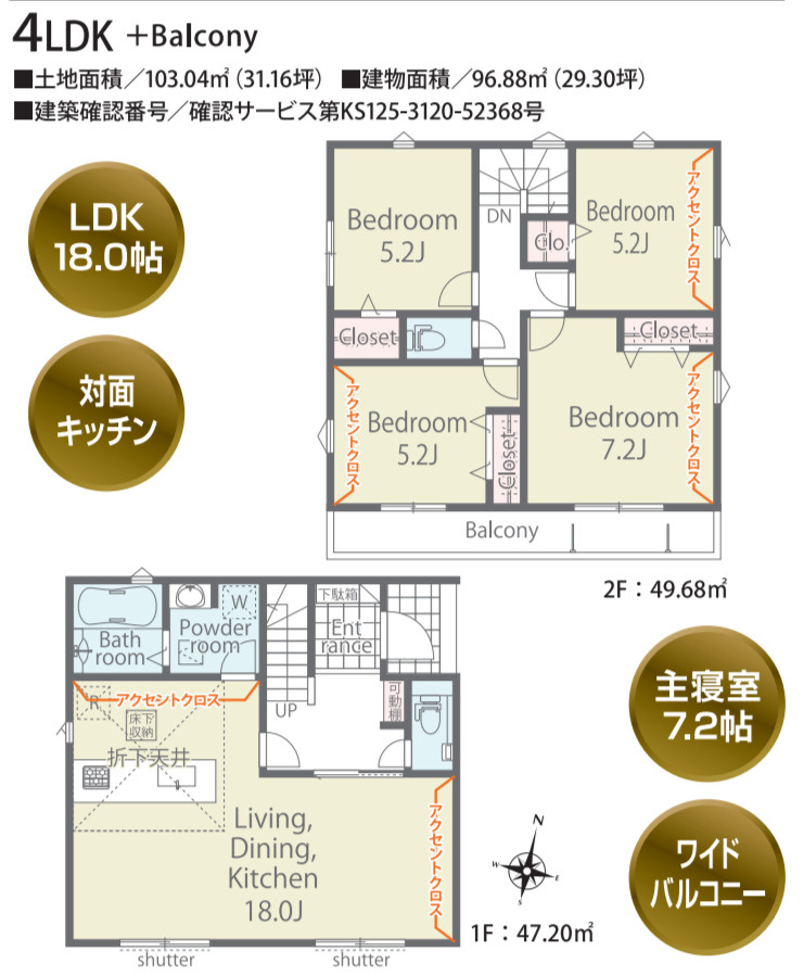 横浜市港北区下田町6丁目 新築戸建て【仲介手数料無料】の間取り