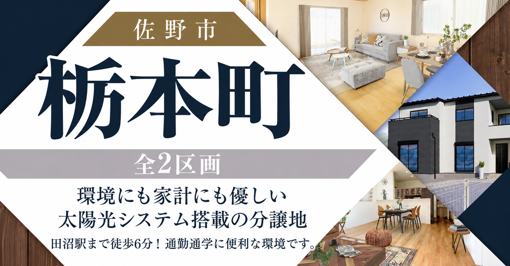 栃本町