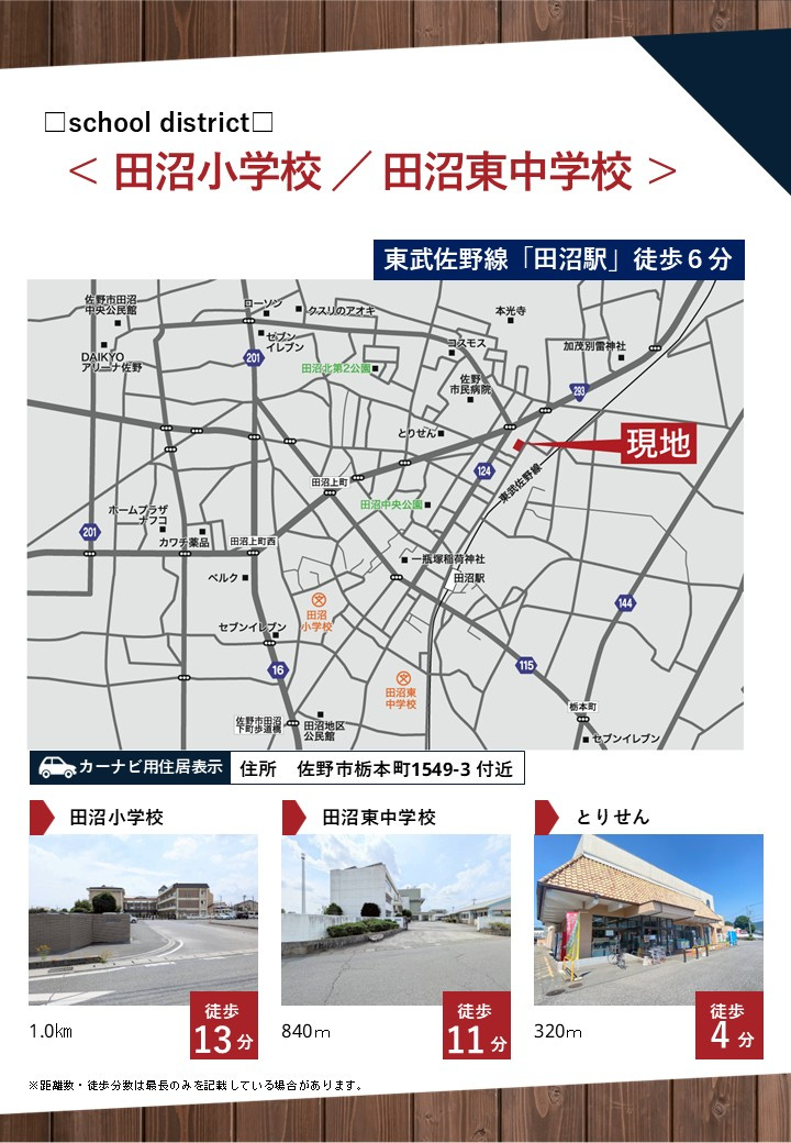 栃本町