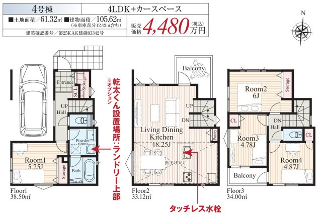 横浜市緑区鴨居町 新築戸建て【仲介手数料無料】の間取り