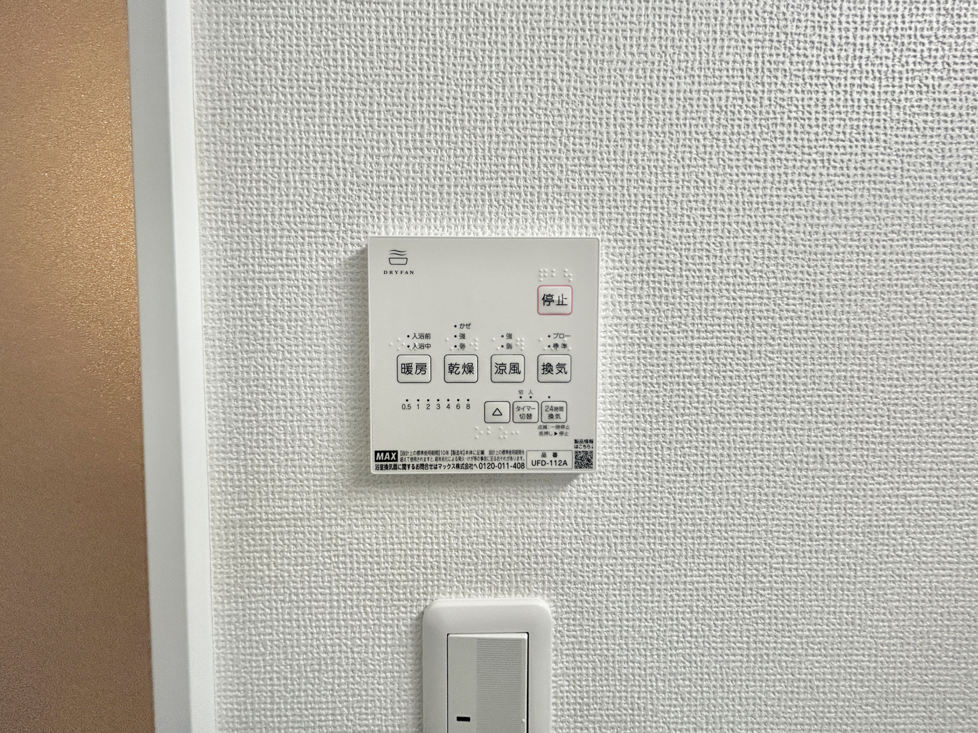 玉村町福島3期　中古住宅の冷暖房・空調設備|浴室暖房乾燥機付きで雨の日の洗濯物や寒い日の入浴にとっても便利です♪