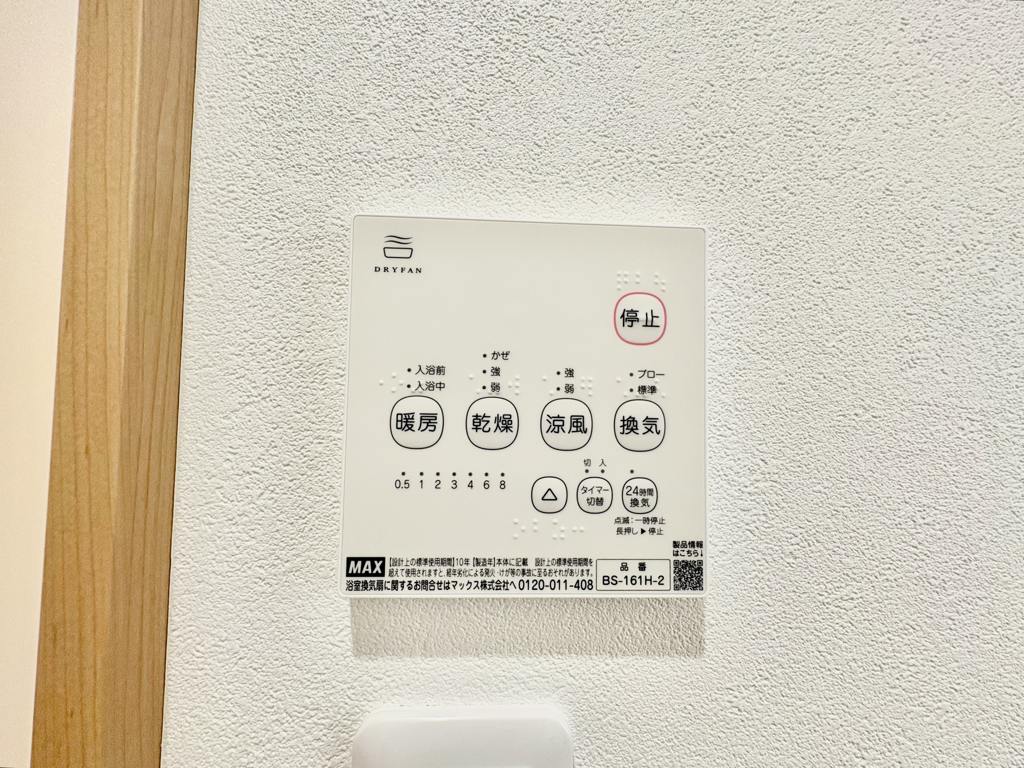 前橋市下小出町第5期　新築住宅全8棟の冷暖房・空調設備|浴室暖房乾燥機付きで雨の日の洗濯物や寒い日の入浴にとっても便利です♪