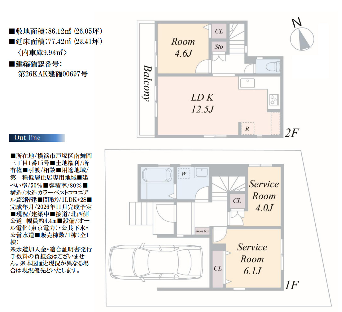横浜市戸塚区南舞岡3丁目 新築戸建て【仲介手数料無料】の間取り