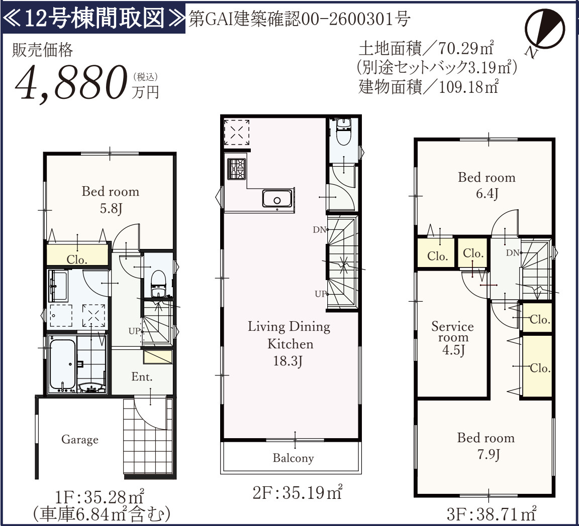 横浜市港南区大久保3丁目 新築戸建て【仲介手数料無料】の間取り