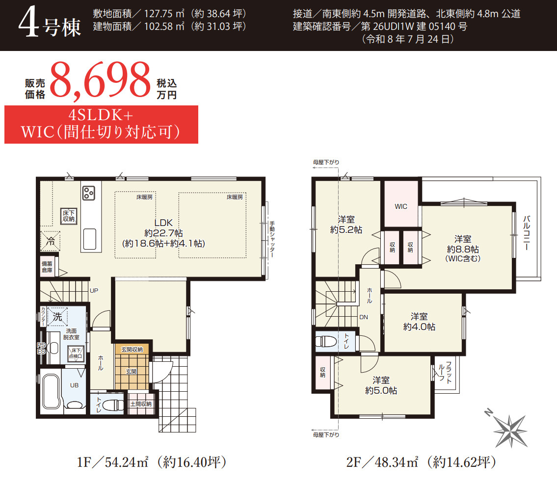 横浜市都筑区南山田町 新築戸建て【仲介手数料無料】カースペース2台の間取り