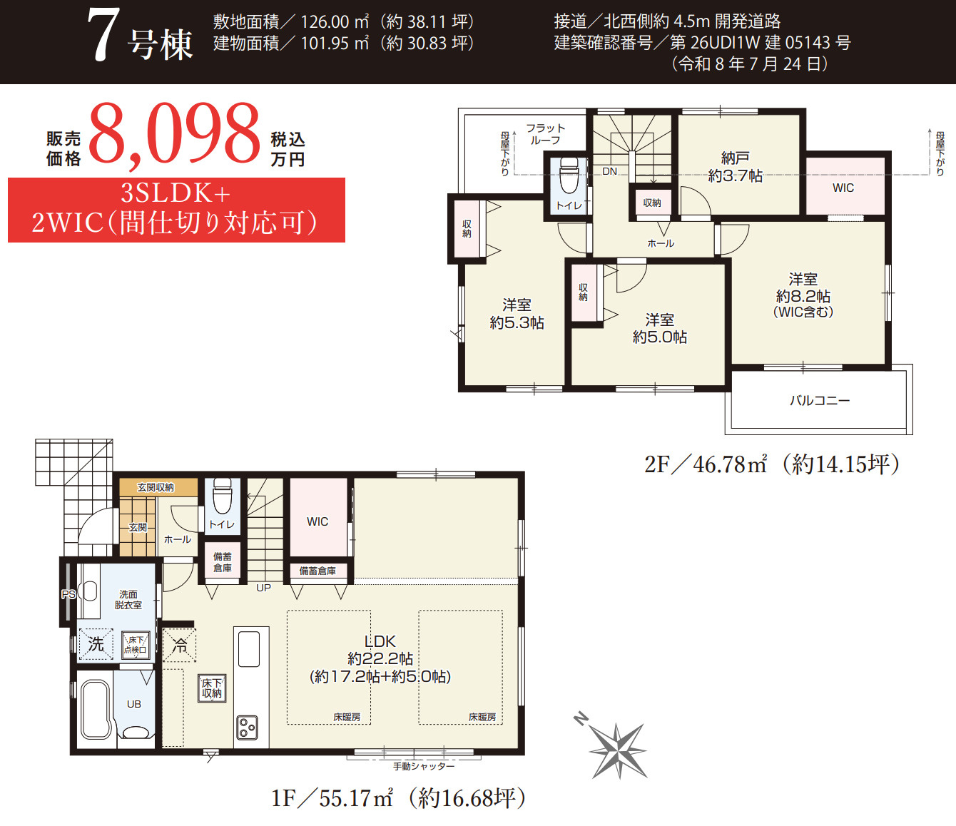 横浜市都筑区南山田町 新築戸建て【仲介手数料無料】カースペース2台の間取り