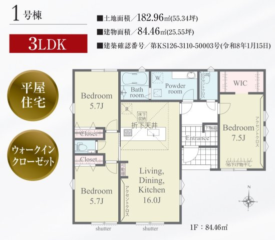 横浜市泉区和泉町 新築戸建て【仲介手数料無料】の間取り