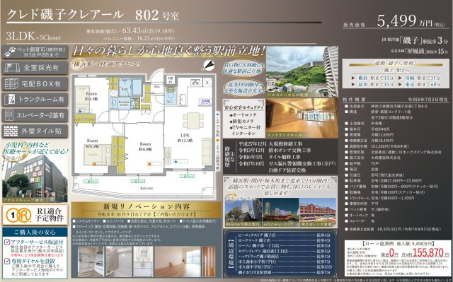 クレド磯子クレアールの間取り