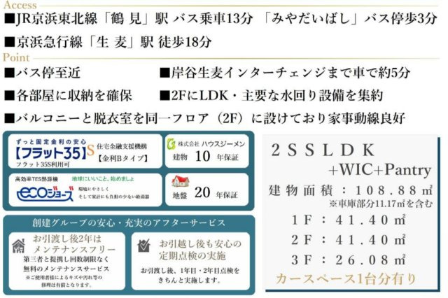 横浜市鶴見区東寺尾2丁目 新築戸建て【仲介手数料無料】