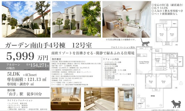 ガーデン南山手4号棟【仲介手数料無料】ペット可♪の間取り