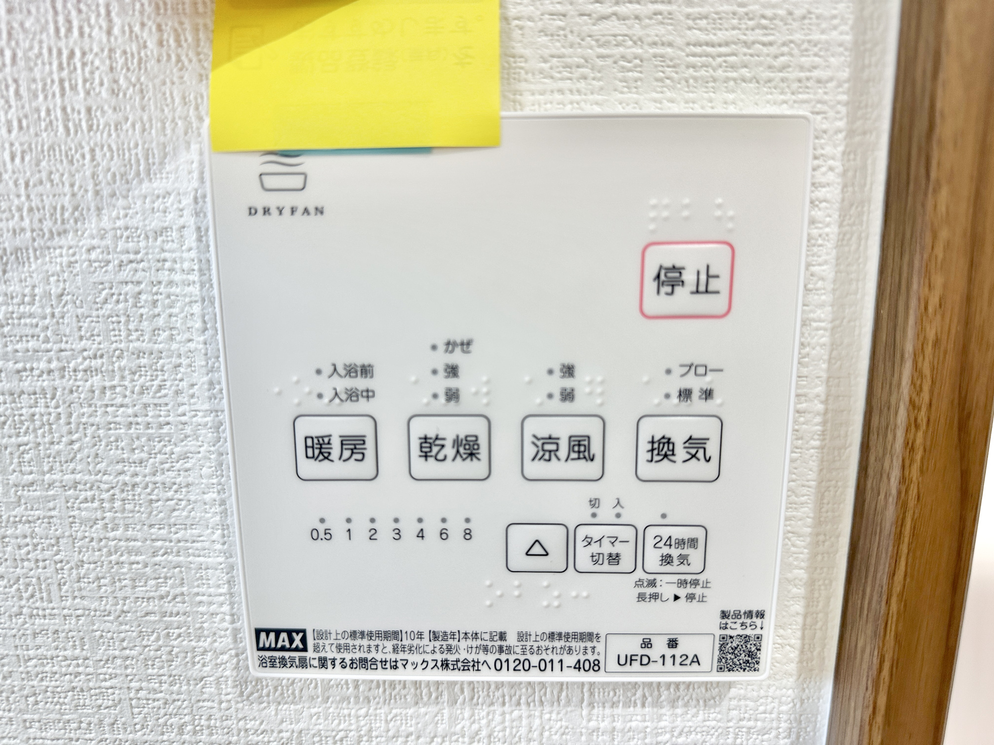 鹿沼市千渡　中古戸建の冷暖房・空調設備|浴室暖房乾燥機付きで雨の日の洗濯物や寒い日の入浴にとっても便利です♪
