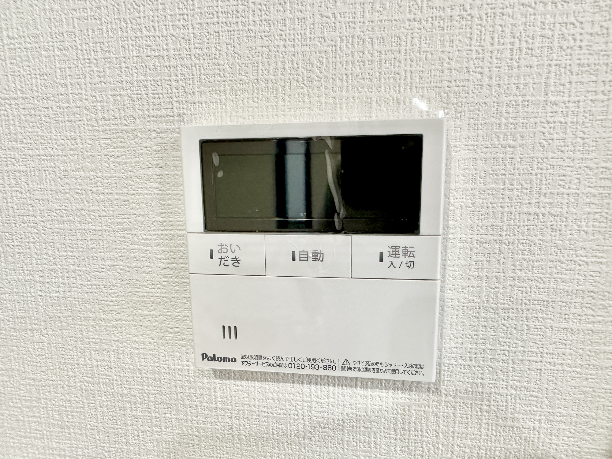 鹿沼市千渡　中古戸建の発電・温水設備|キッチンについている給湯リモコン。ここからお風呂のお湯を入れられるので、忙しい夕飯時がちょっぴり楽になりますね♪