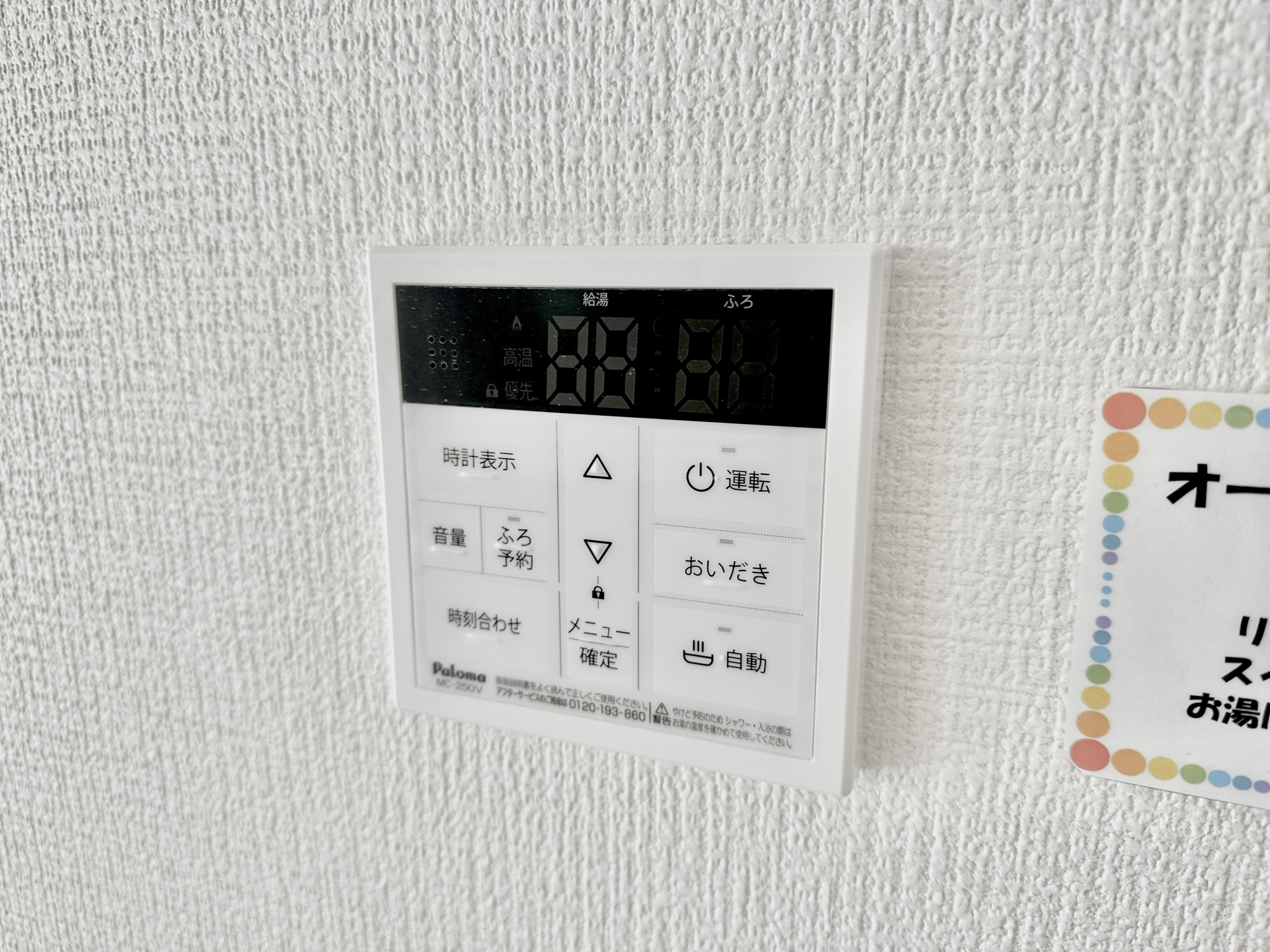 宇都宮市緑１１期　新築住宅全１棟の発電・温水設備|キッチンについている給湯リモコン。ここからお風呂のお湯を入れられるので、忙しい夕飯時がちょっぴり楽になりますね♪