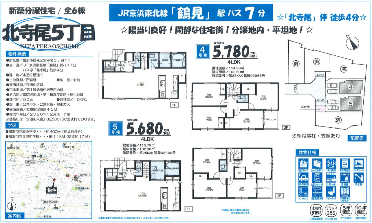 横浜市鶴見区北寺尾5丁目 新築戸建て【仲介手数料無料】カースペース2台の間取り