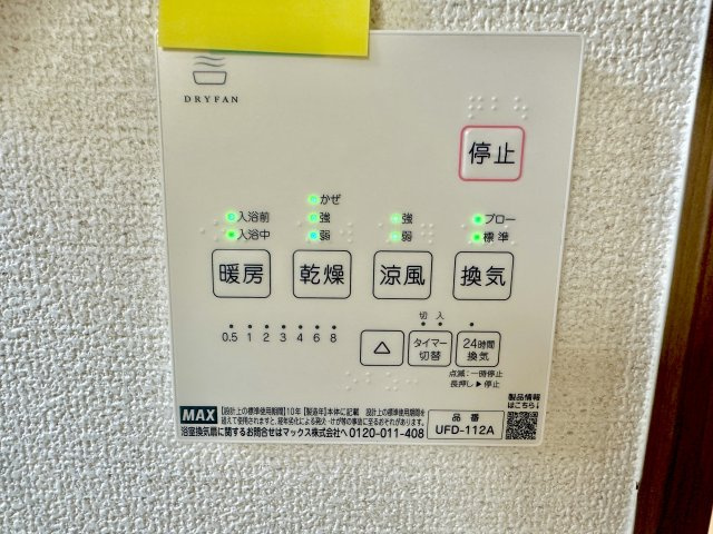 那須塩原市東三島３丁目の新築一戸建の冷暖房・空調設備|【同社施工例】浴室暖房乾燥機付きで雨の日の洗濯物や寒い日の入浴にとっても便利です♪
