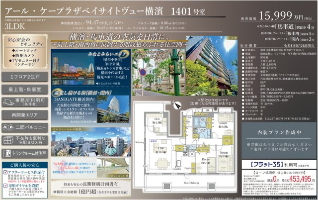 アールケープラザベイサイドビュー横浜の間取り