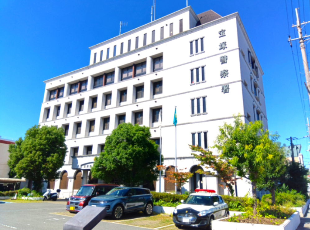 ライオンズマンション宝塚武庫川町の周辺|兵庫県宝塚警察署が約800ｍ圏内にございます。