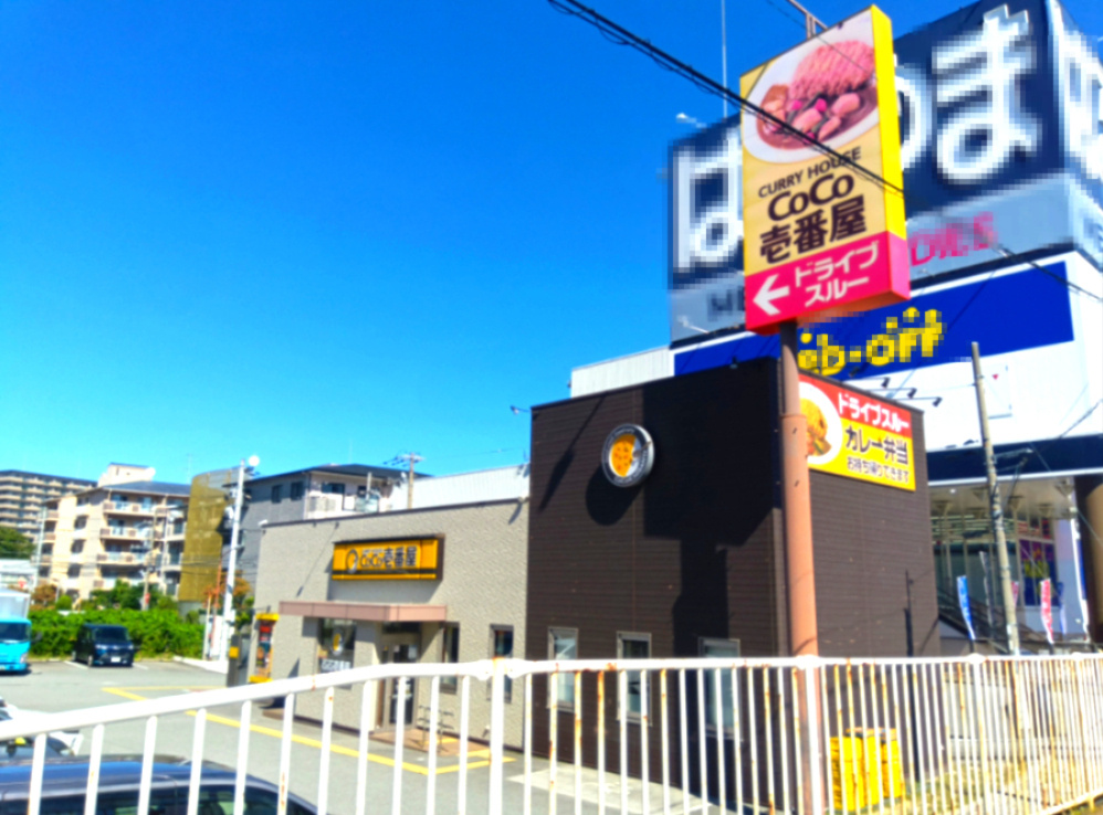 ライオンズマンション宝塚武庫川町の周辺|カレーハウス CoCo壱番屋 宝塚国道１７６号店が約650ｍ圏内にございます。